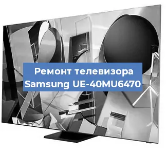 Замена светодиодной подсветки на телевизоре Samsung UE-40MU6470 в Нижнем Новгороде